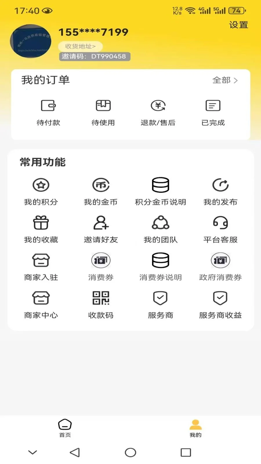 ����һ��ͨ(�����������̨)v1.0.0 ��׿���ͼ0