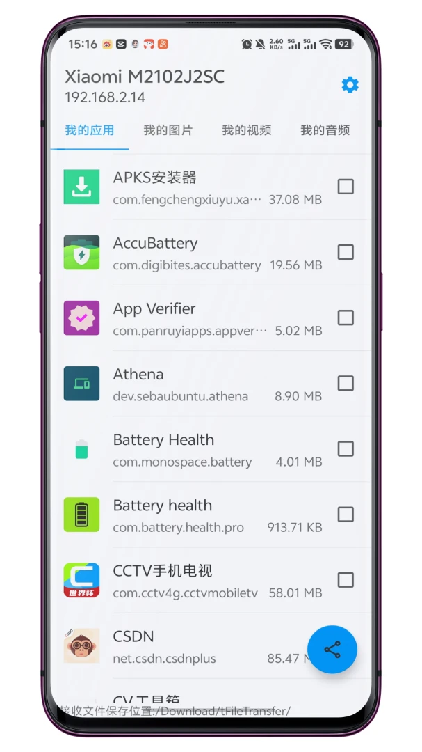 �������ļ���������(���������ļ�)v2.6.3 ��׿���ͼ1