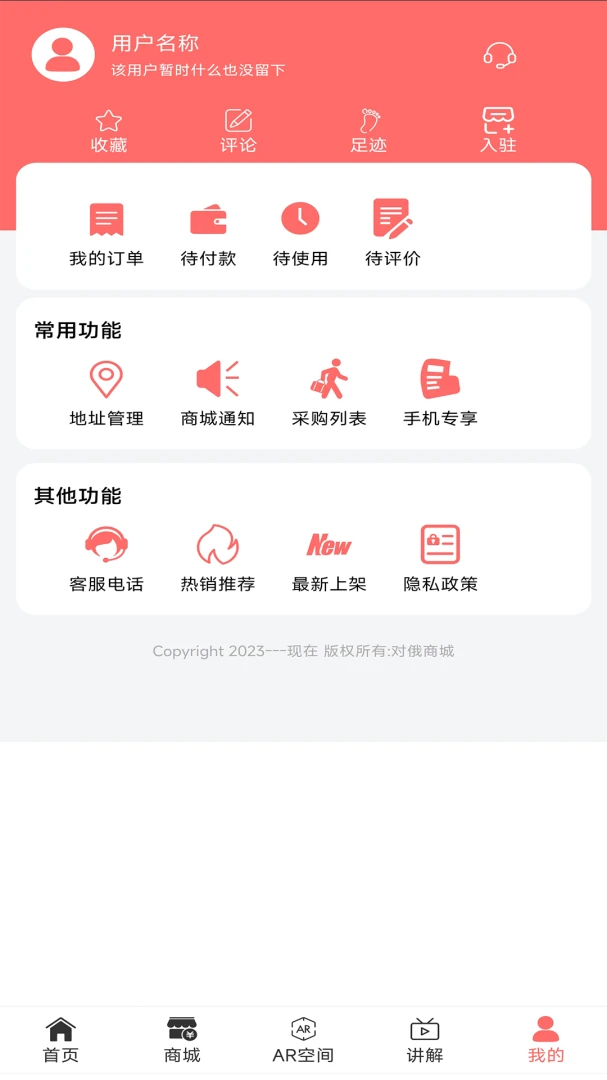 对俄商城2026官方最新版本v1.0 免费版截图0