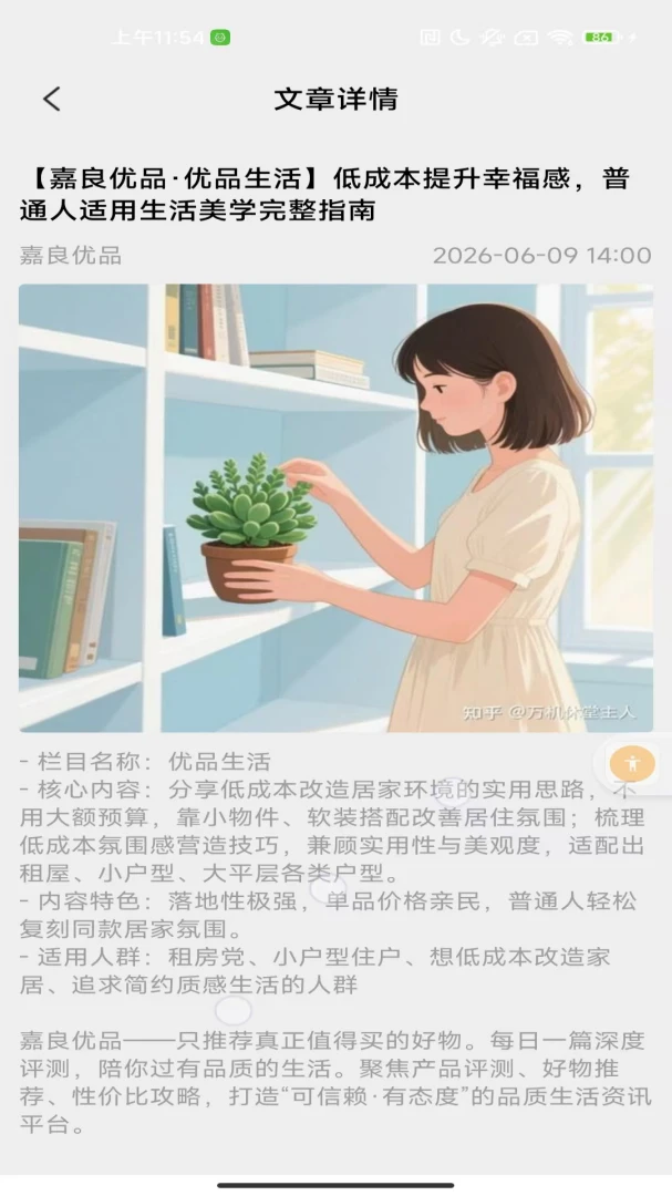 ������Ʒ(�����Ƽ�ƽ̨)v2.0 �ֻ����ͼ0