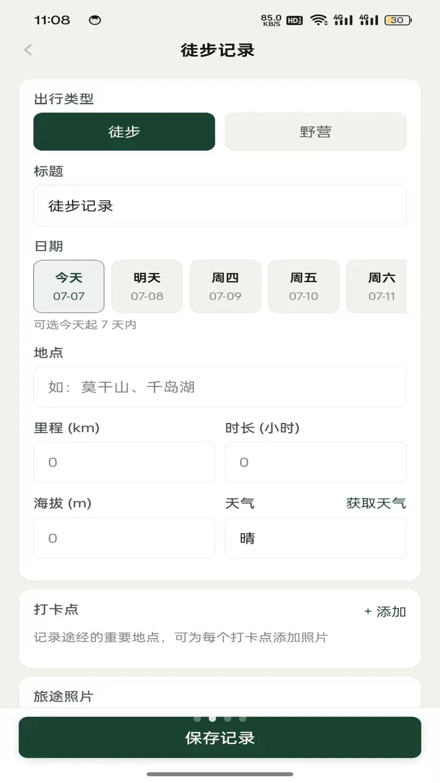 ��Ұ�и�2026���°汾v1.1.1 �ٷ������ͼ3