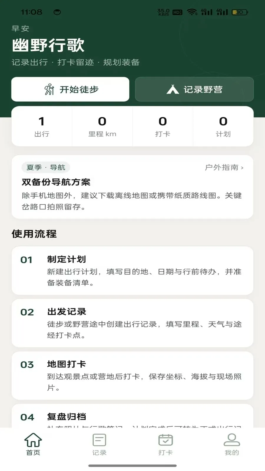 ��Ұ�и�2026���°汾v1.1.1 �ٷ������ͼ2