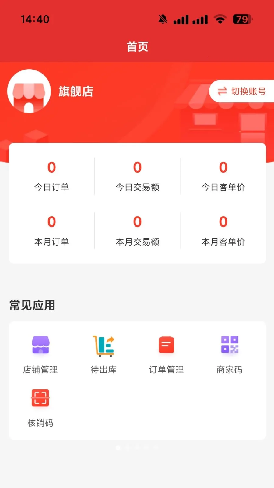 i鲜到家仓储2026官方最新版本v1.0.0 安卓版截图0