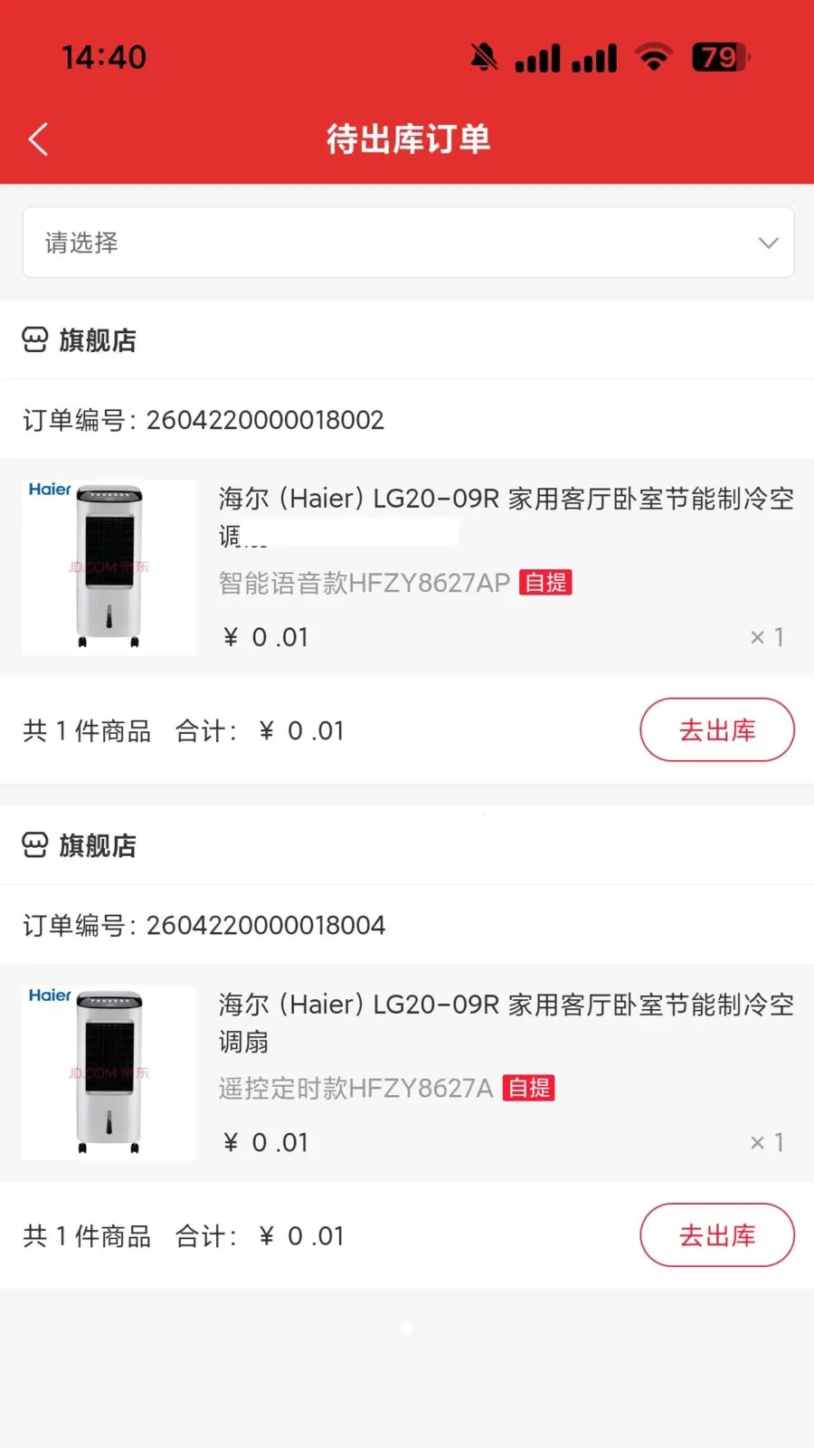 i鲜到家仓储2026官方最新版本v1.0.0 安卓版截图1