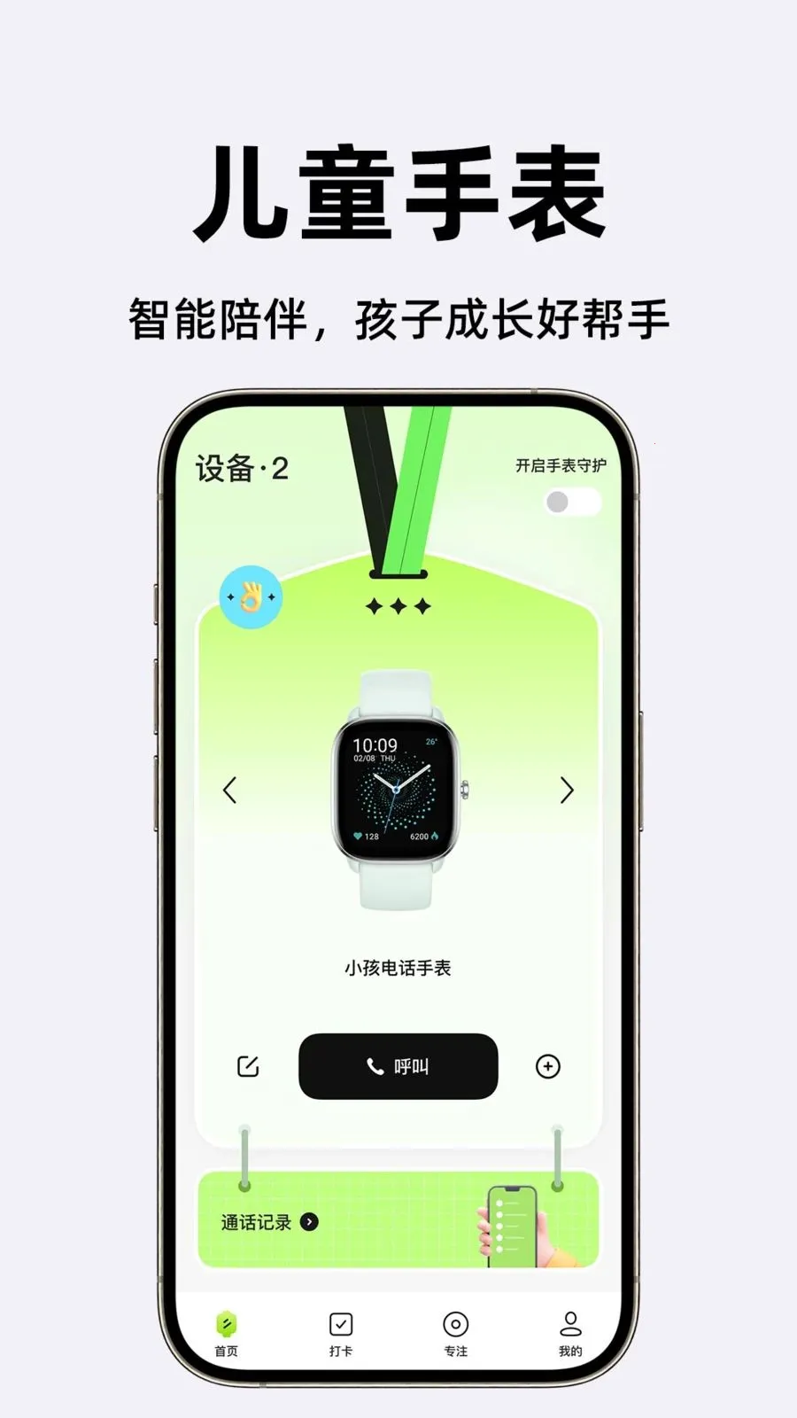 智慧电话手表2026官方最新版本v1.0.1 安卓版截图3