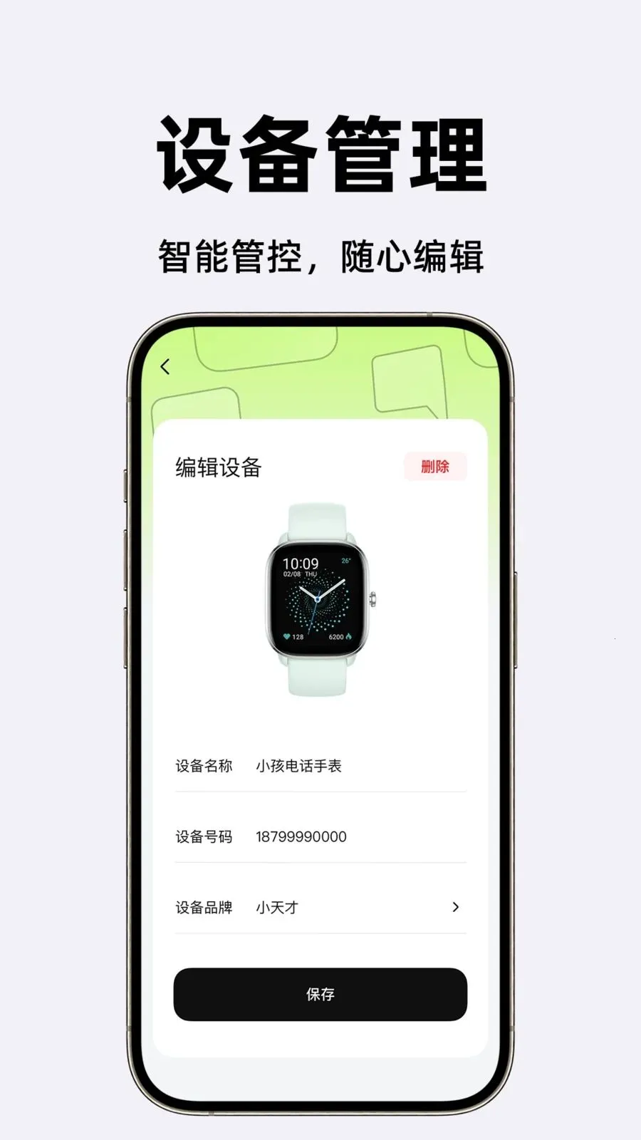 智慧电话手表2026官方最新版本v1.0.1 安卓版截图0