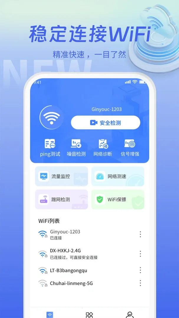 WiFi万能开钥匙2026官方最新版本v5.3.4 免费版截图0