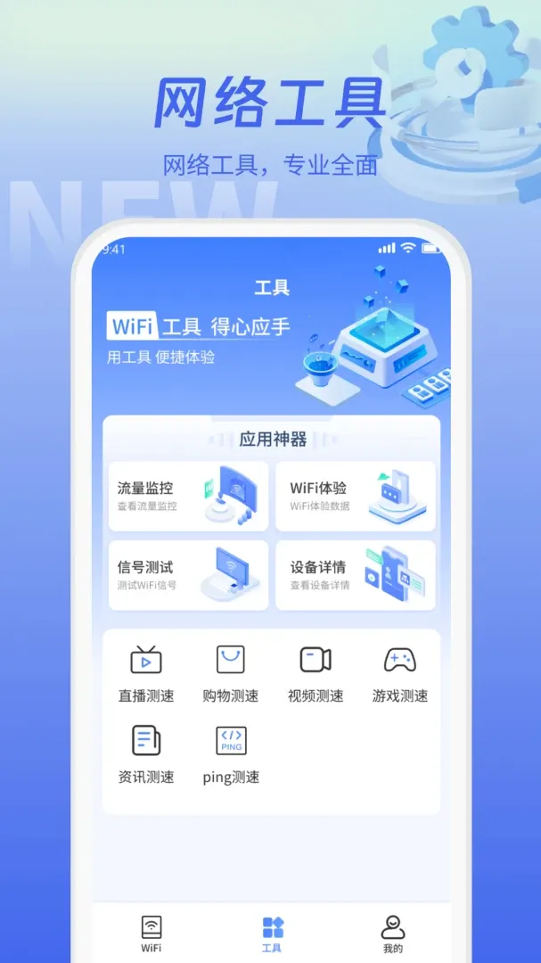 WiFi万能开钥匙2026官方最新版本v5.3.4 免费版截图1