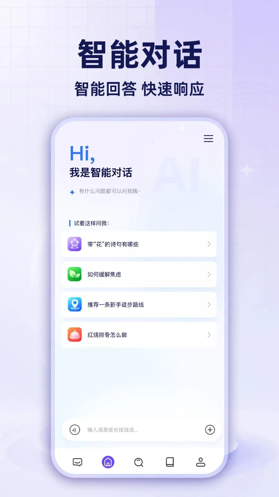 ȫ���AI���ְ�׿���ֻ���v1.0.1 �ֻ����ͼ1