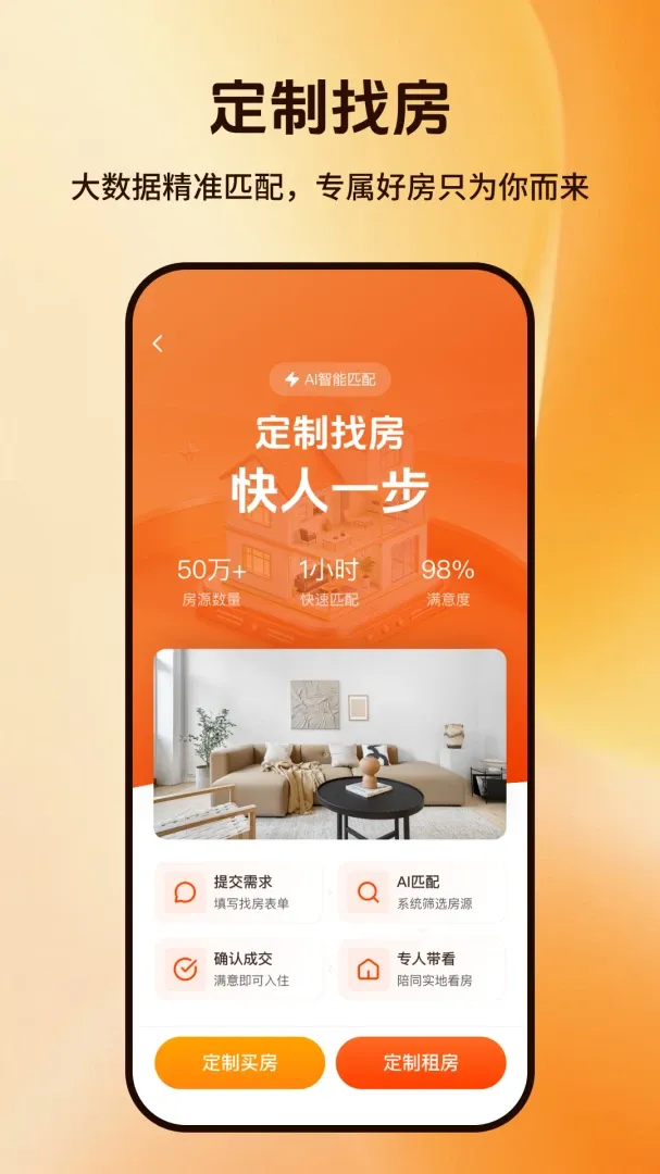 �ٷ���(�����ⷿƽ̨)v1.1.3 �ٷ������ͼ1