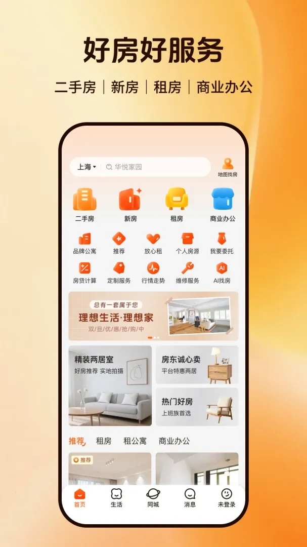 �ٷ���(�����ⷿƽ̨)v1.1.3 �ٷ������ͼ3