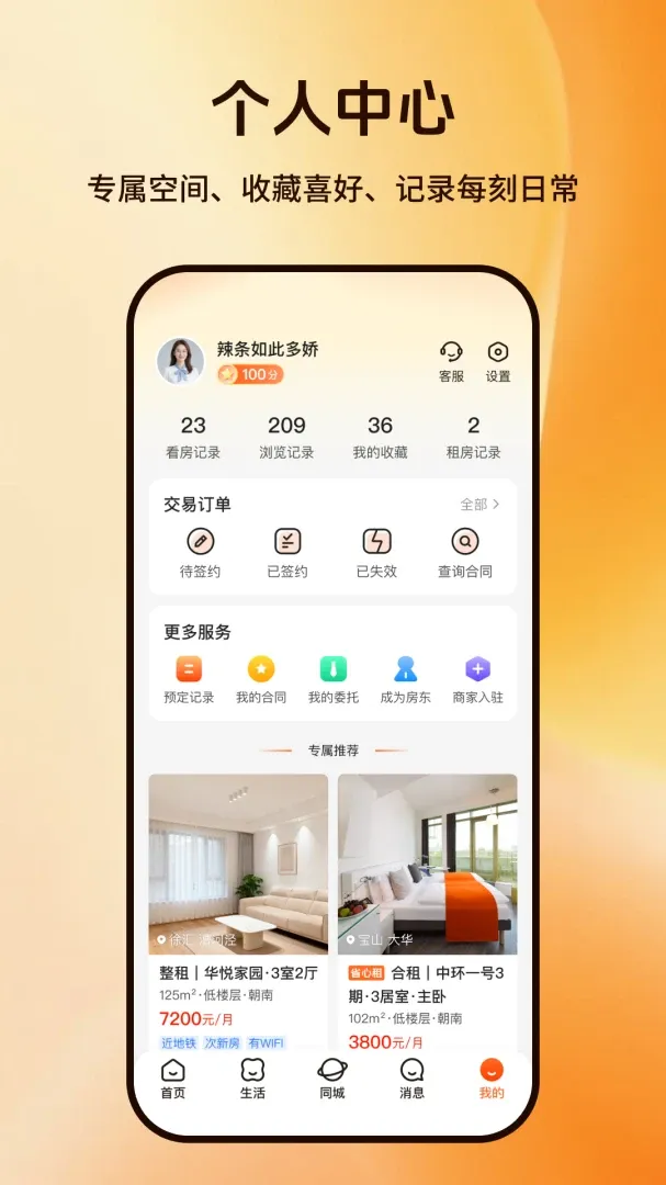 �ٷ���(�����ⷿƽ̨)v1.1.3 �ٷ������ͼ2