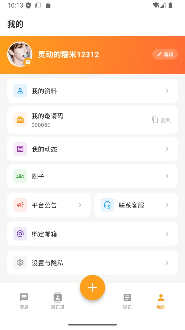 ��Ŷ��������(�����罻����)v1.0.5 �ֻ����ͼ1