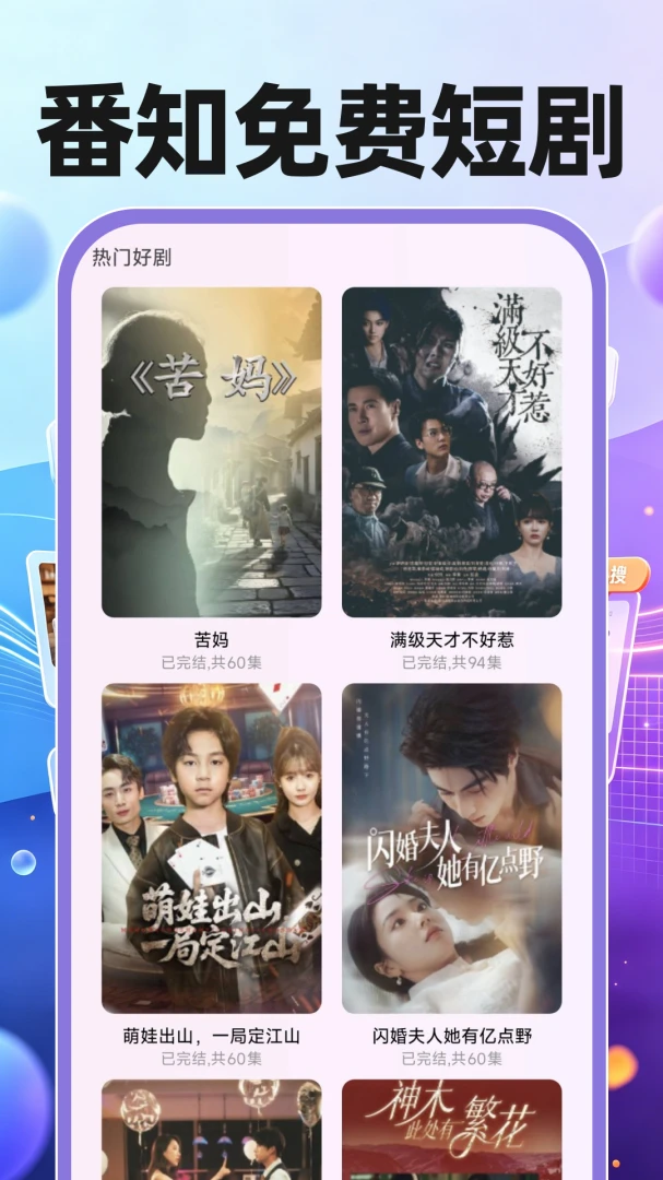 番知免费短剧2026最新版本v1.0.0 免费版截图3