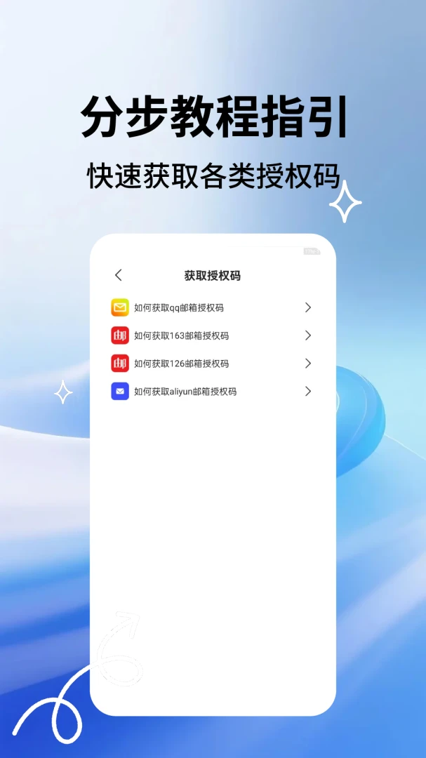 �ʼ�����Ա(�����������)v2.3.0 �ֻ����ͼ1