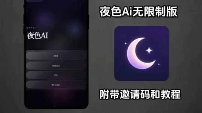 ҹɫai���������ֻ���v2.0.6 �ٷ������ͼ2