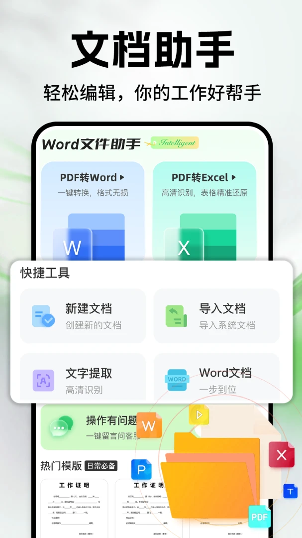 Words�ĵ��ֻ���༭2026�ٷ����°汾v1.0.3 ��׿���ͼ0
