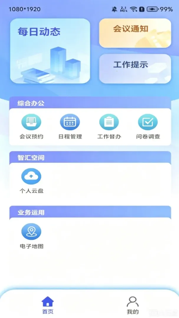 ��·��(�ǻ۰칫����)v1.4.7320260701 �ֻ����ͼ3