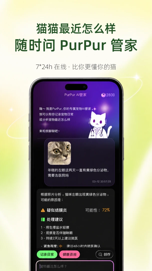 小红猫宠物AI管家(猫咪AI守护管家)v3.1.0006 免费版截图1