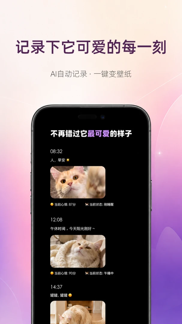 小红猫宠物AI管家(猫咪AI守护管家)v3.1.0006 免费版截图0