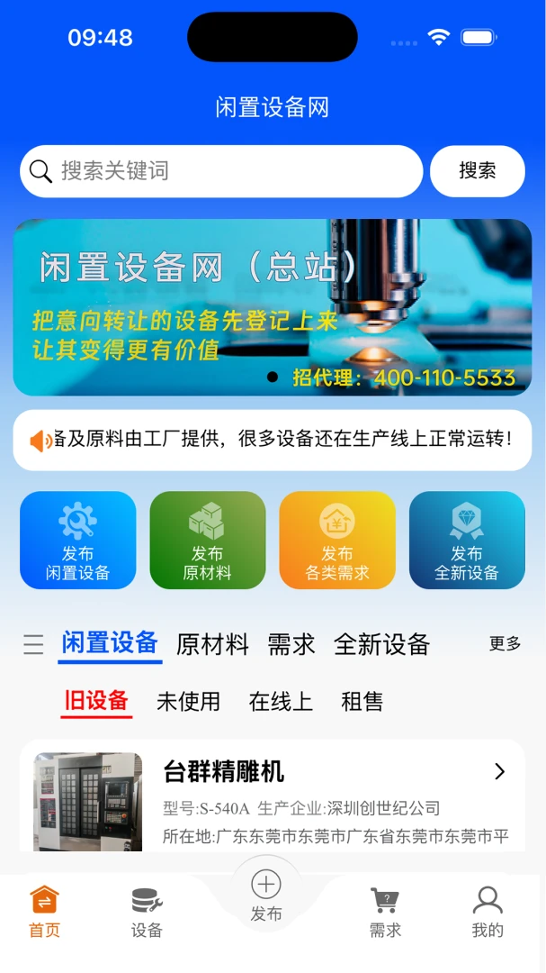 �����豸��(�豸���ֽ�����)v1.0.82 �ֻ����ͼ1