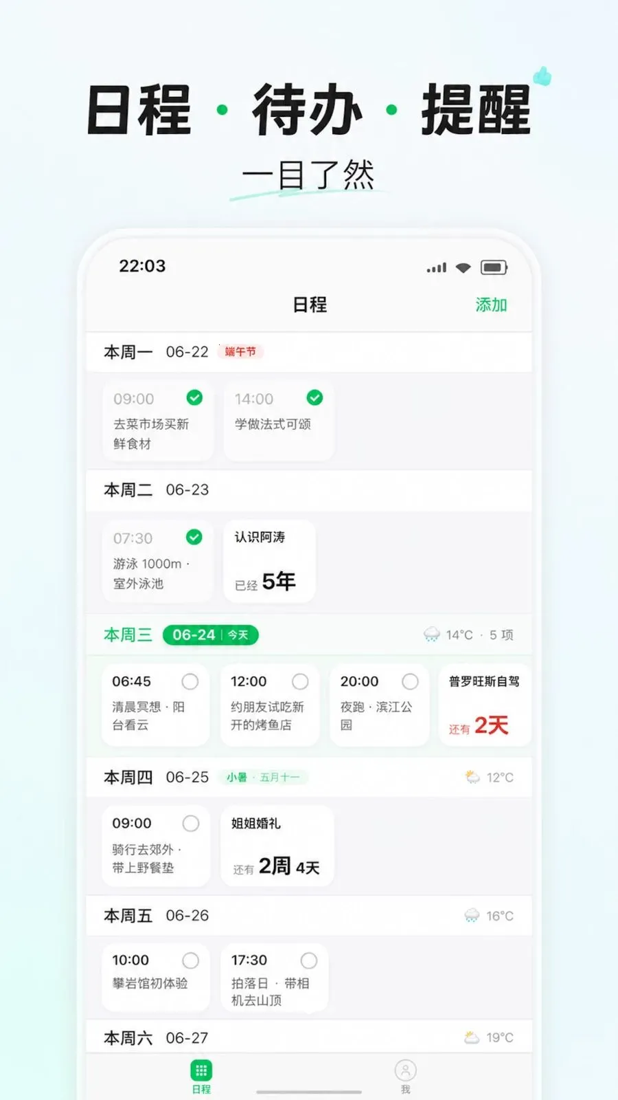 ������(�ճ̹���Ӧ��)v1.3.1 �ٷ������ͼ1