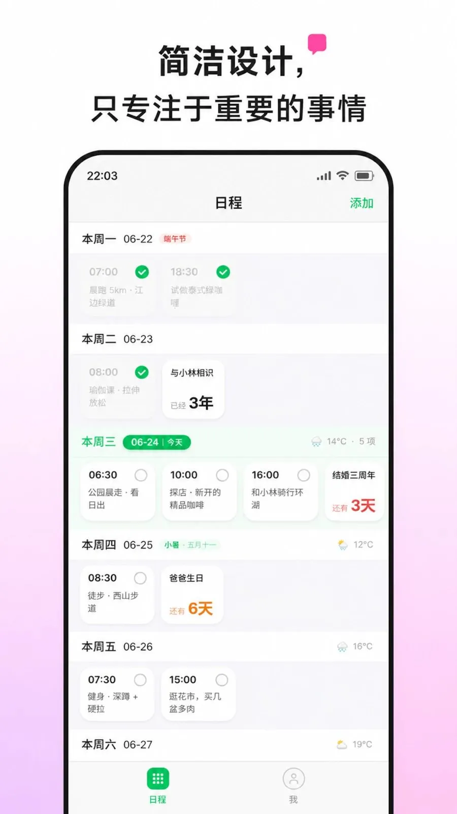 ������(�ճ̹���Ӧ��)v1.3.1 �ٷ������ͼ2