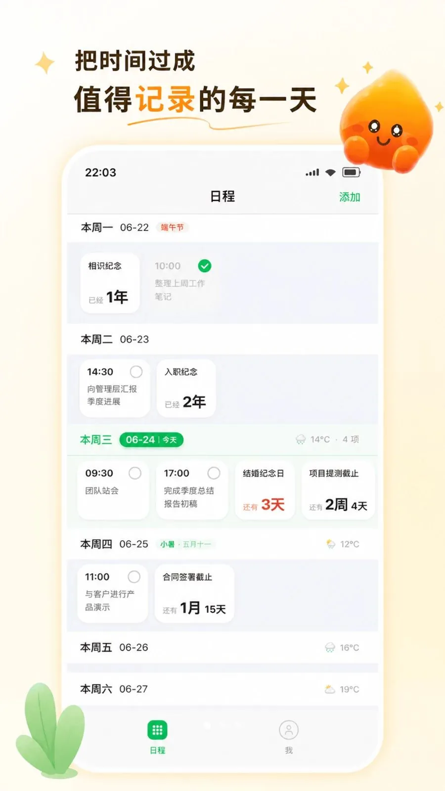 ������(�ճ̹���Ӧ��)v1.3.1 �ٷ������ͼ0