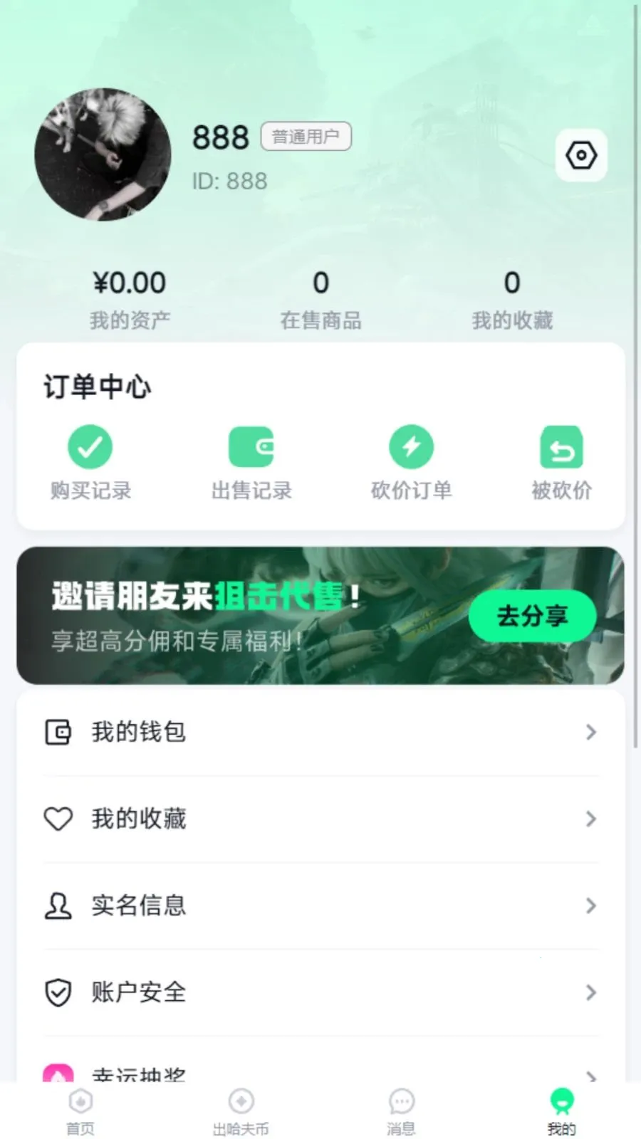 �ѻ�����(��Ϸ�˺Ž���ƽ̨)v1.0.9 �ֻ����ͼ3
