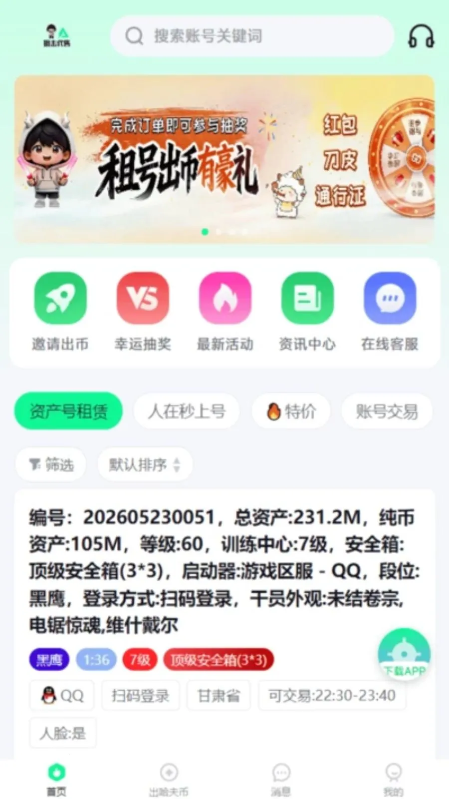 �ѻ�����(��Ϸ�˺Ž���ƽ̨)v1.0.9 �ֻ����ͼ0