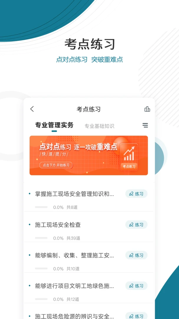 安全员准题库2026最新版本v5.54 安卓版截图0
