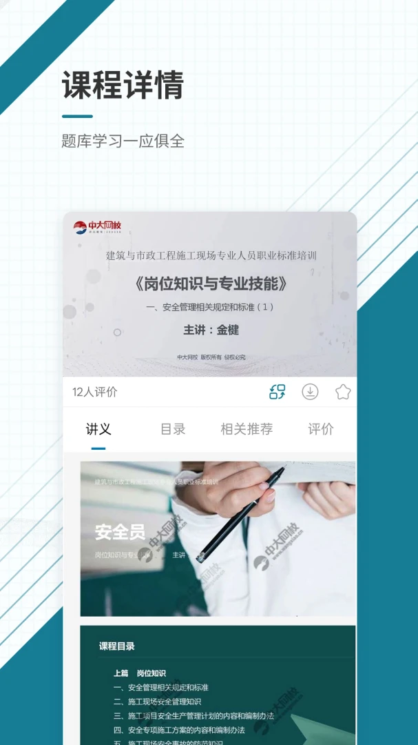 安全员准题库2026最新版本v5.54 安卓版截图1