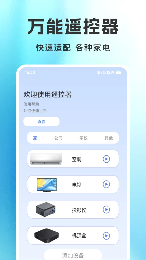 �������ܿյ�ң����(���ܿյ�ң�ع���)v1.0.0 �ֻ����ͼ1