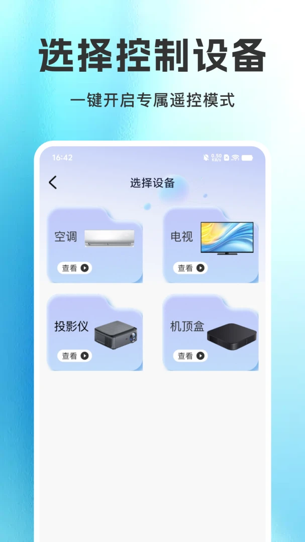�������ܿյ�ң����(���ܿյ�ң�ع���)v1.0.0 �ֻ����ͼ3