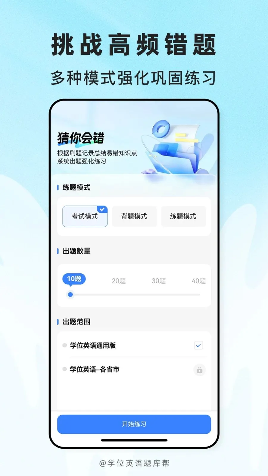 ѧλӢ����������(Ӣ��ˢ�ⱸ������)v2.1.42 �ٷ������ͼ3