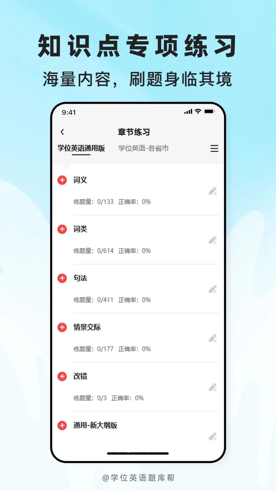 ѧλӢ����������(Ӣ��ˢ�ⱸ������)v2.1.42 �ٷ������ͼ1