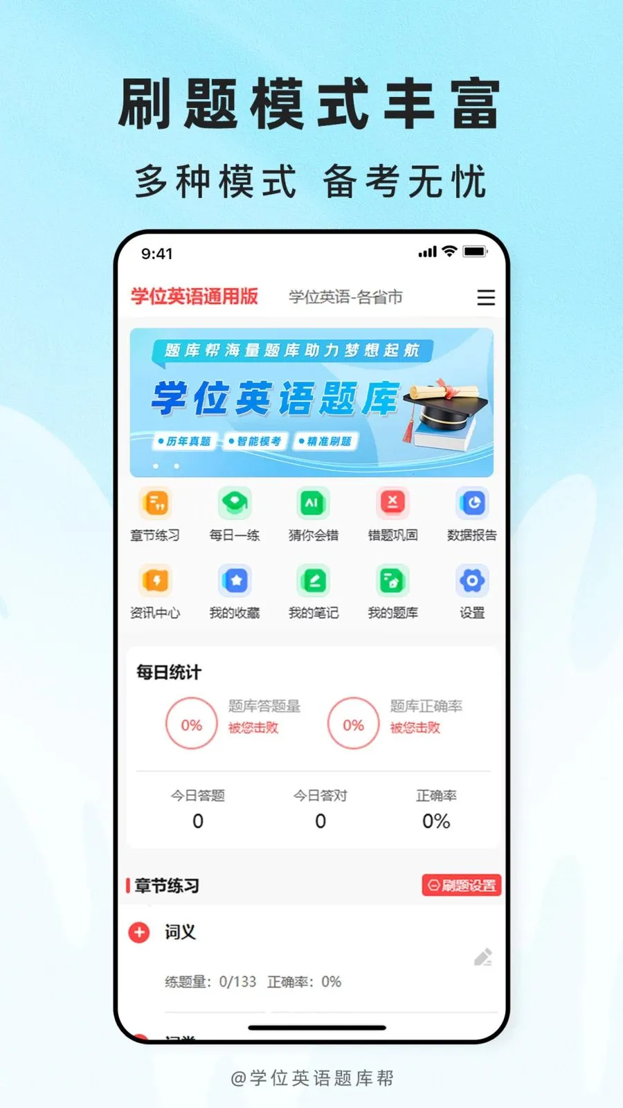ѧλӢ����������(Ӣ��ˢ�ⱸ������)v2.1.42 �ٷ������ͼ0