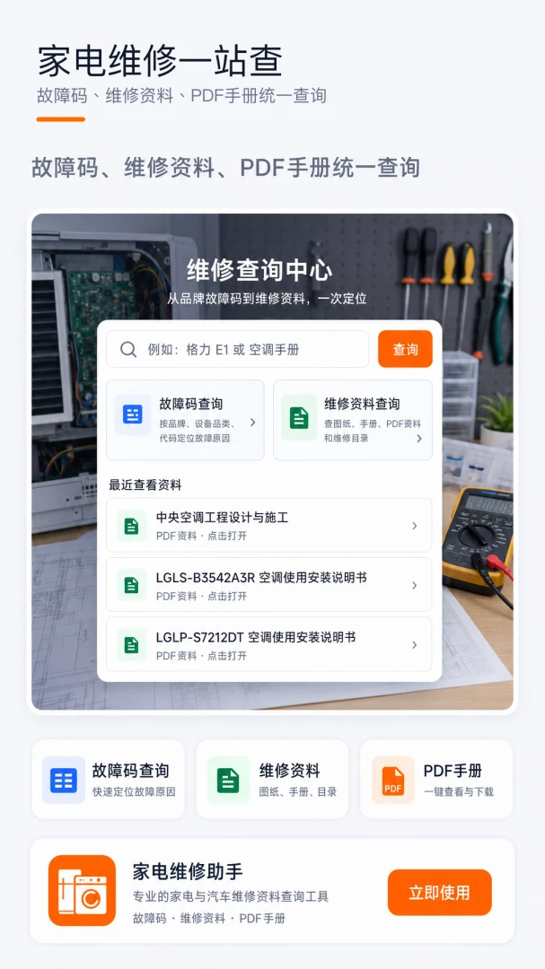 �ҵ�����ά���ֲ�(ά��ʵ�ù���)v1.0.0 �ֻ����ͼ1
