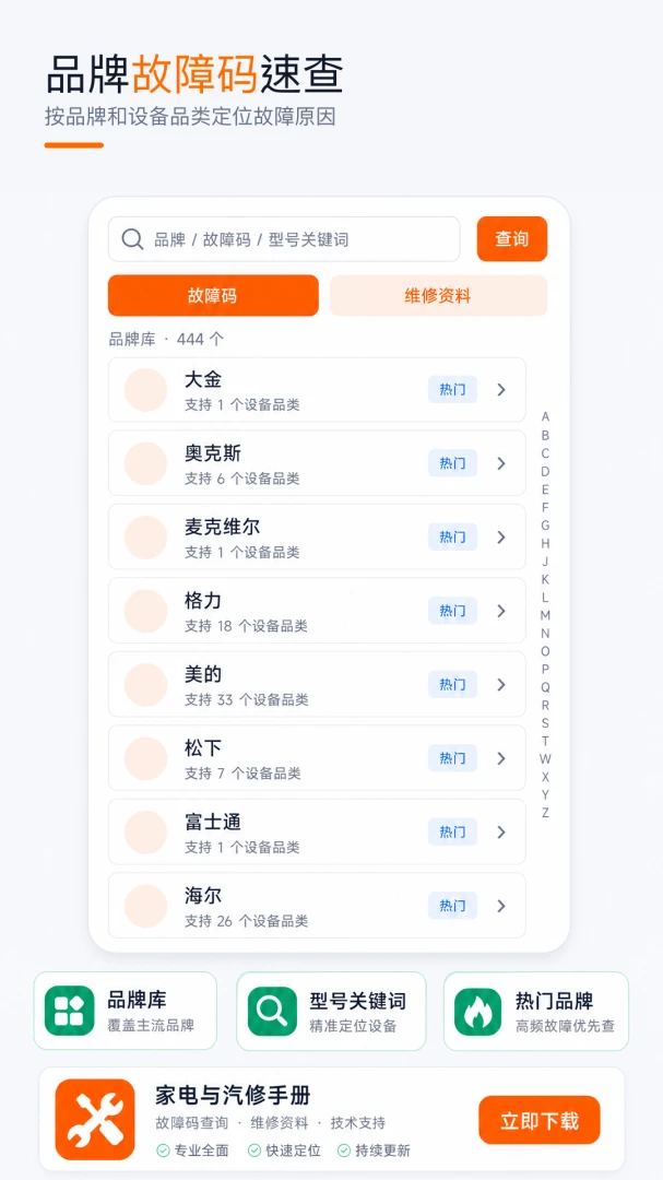�ҵ�����ά���ֲ�(ά��ʵ�ù���)v1.0.0 �ֻ����ͼ2