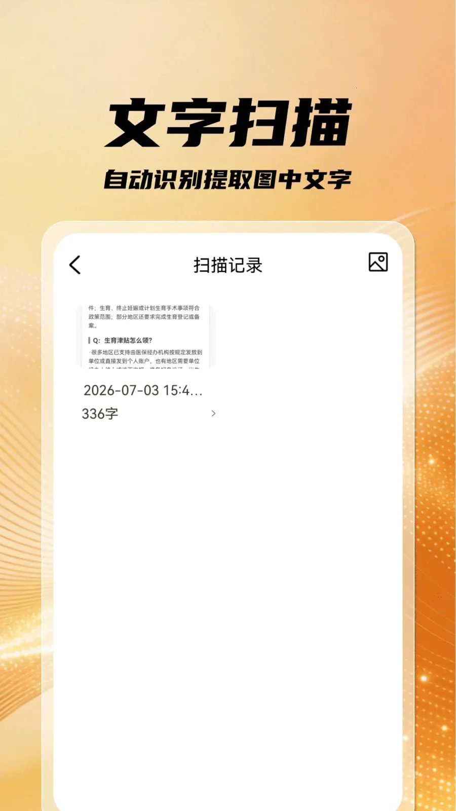 ��ά��ɨ΢����(�๦��ɨ�빤��)v1.0.0 ��׿���ͼ2