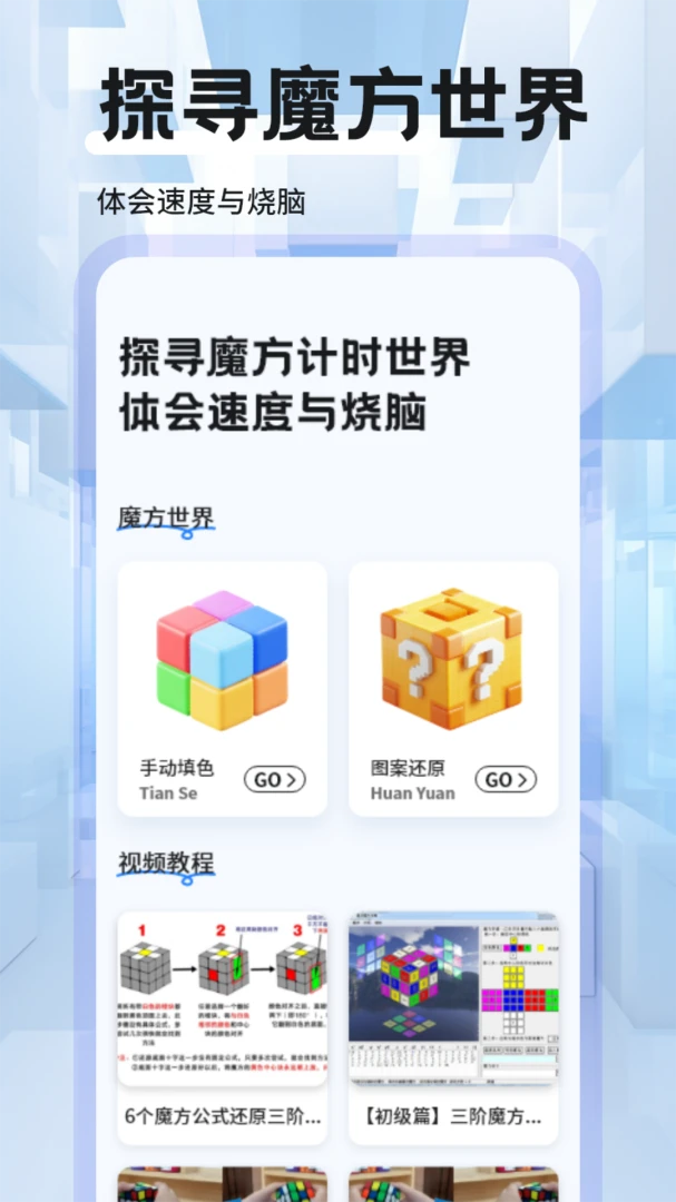 ħ����ԭ(ħ���̳̹���)v1.3 ��׿���ͼ0