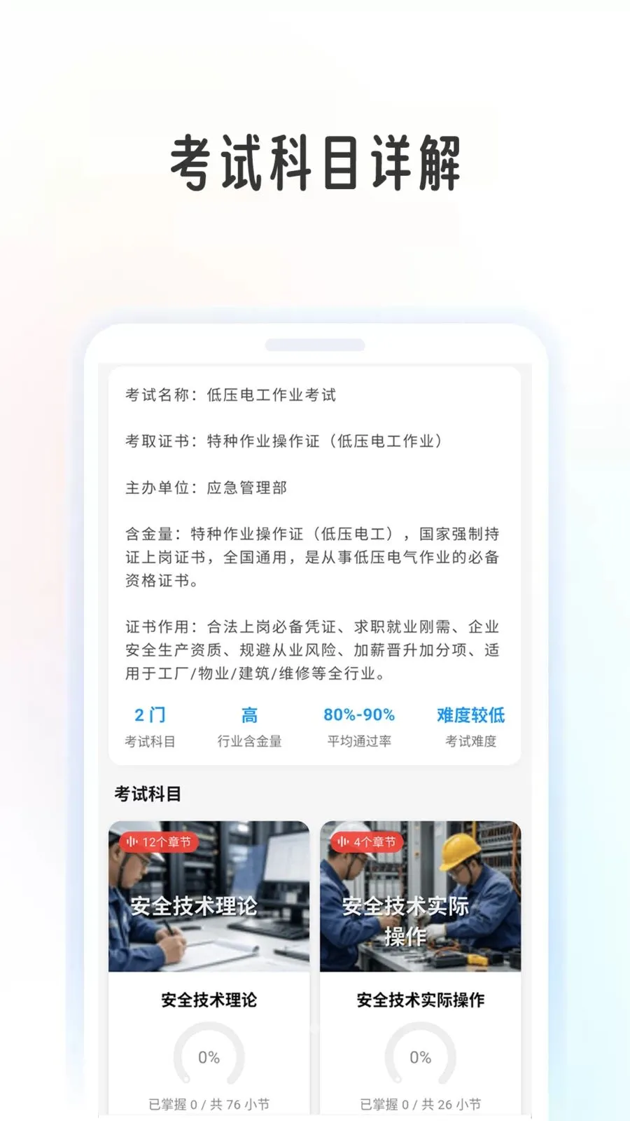 �繤֤ѧ����2026���°汾v1.1.0 �ٷ������ͼ1
