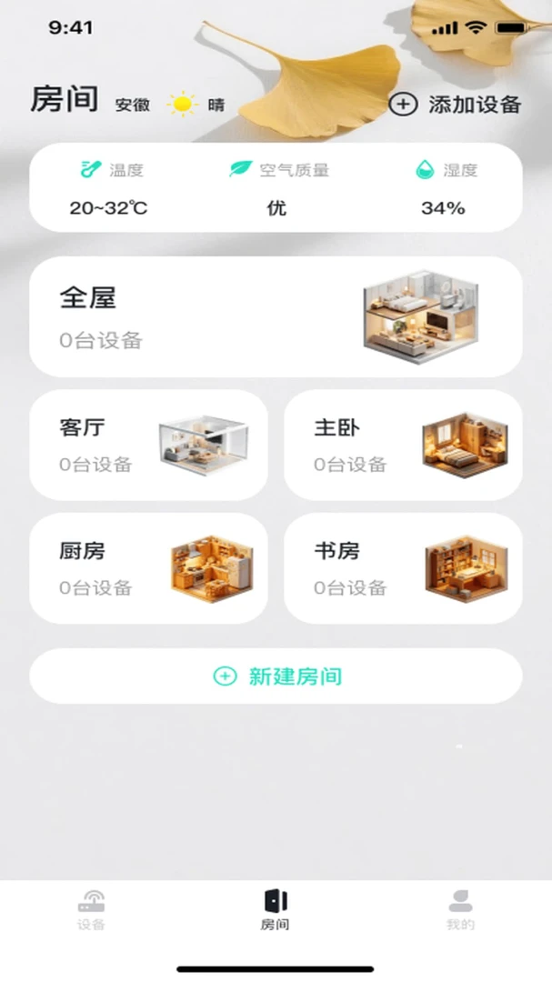 ����ң�ؿյ�ͨ(�����豸��������)v1.0.0 ��׿���ͼ3