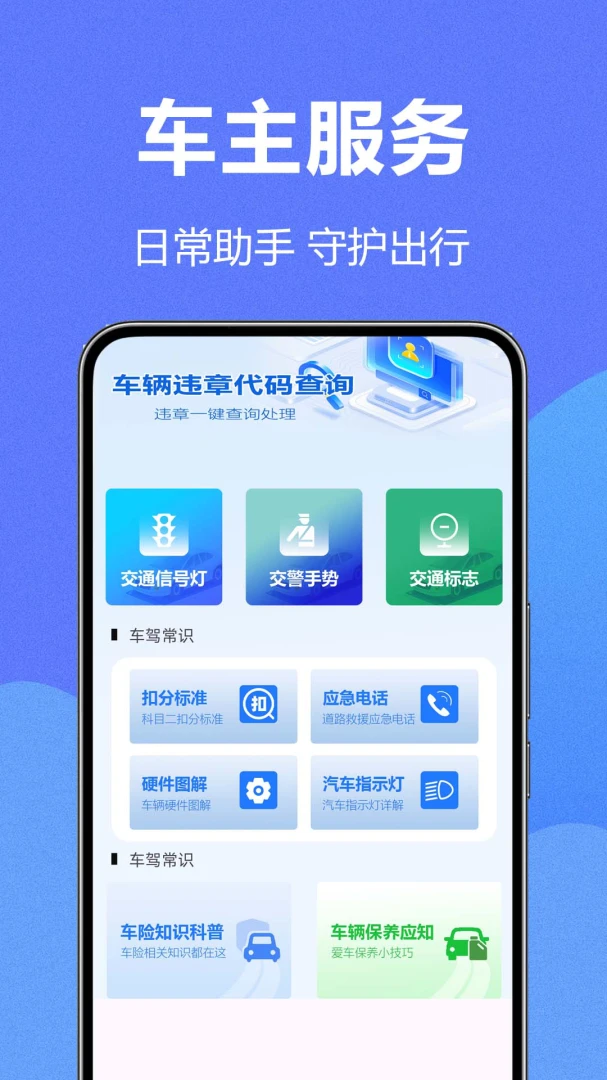 ��ͨΥ�������(��ͨ����Ӧ������)v1.0.0.2 ��׿���ͼ1
