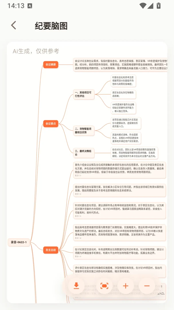 ����(AI����С����)v1.2.1 �ֻ����ͼ3