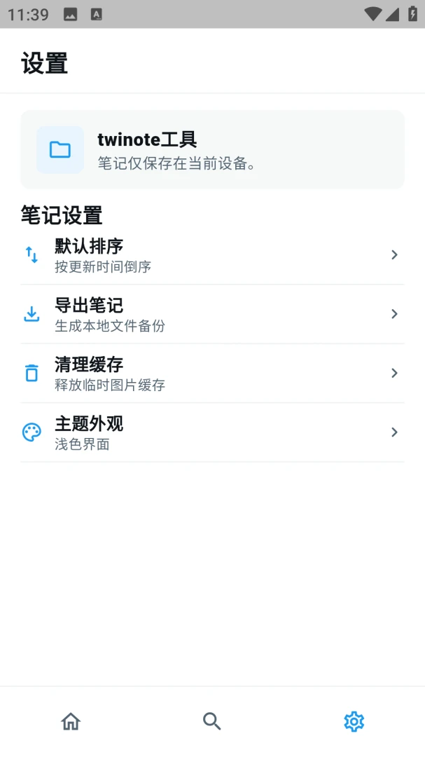 twinote����2026���°汾v6.5.2 �ֻ����ͼ3