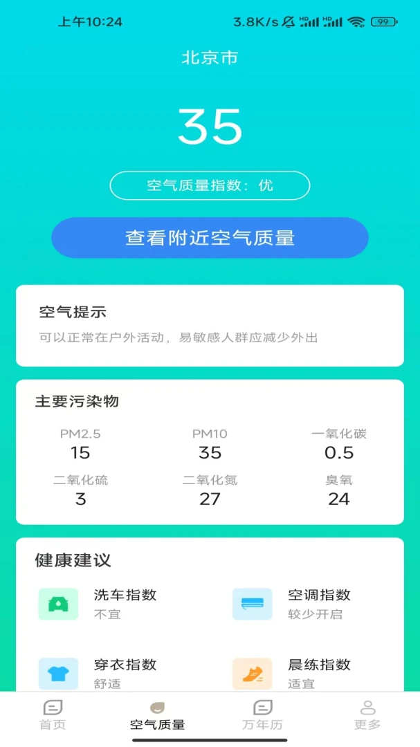 ����ʵʱ̨��(��������Ӧ��)v1.1.9.2 �ֻ����ͼ1