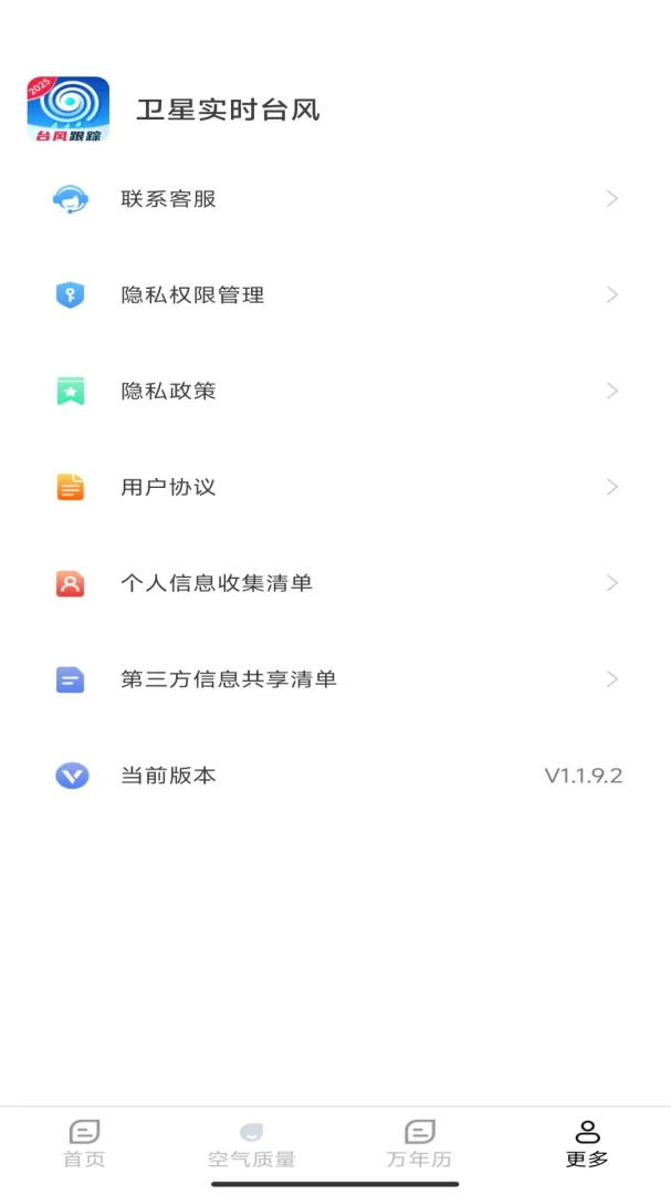 ����ʵʱ̨��(��������Ӧ��)v1.1.9.2 �ֻ����ͼ0