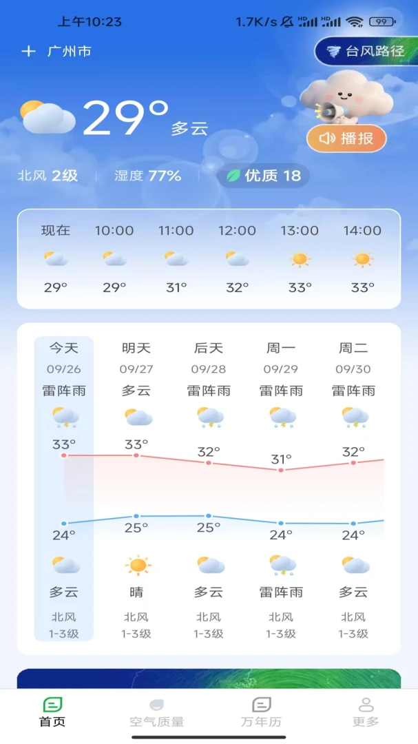 ����ʵʱ̨��(��������Ӧ��)v1.1.9.2 �ֻ����ͼ2