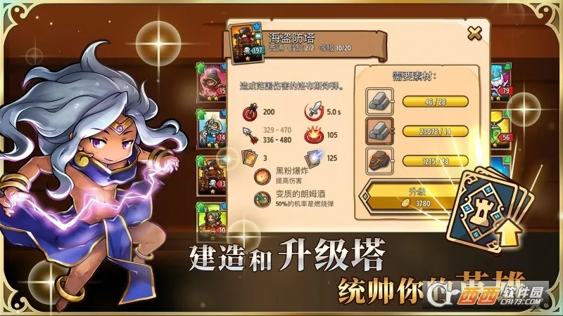 疯狂塔防物语破解版v4.2.3 手机版截图2